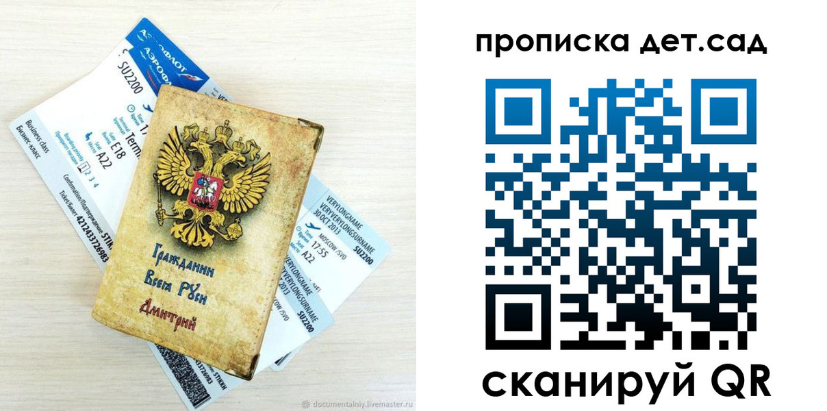 прописка ребенка в Долгопрудном