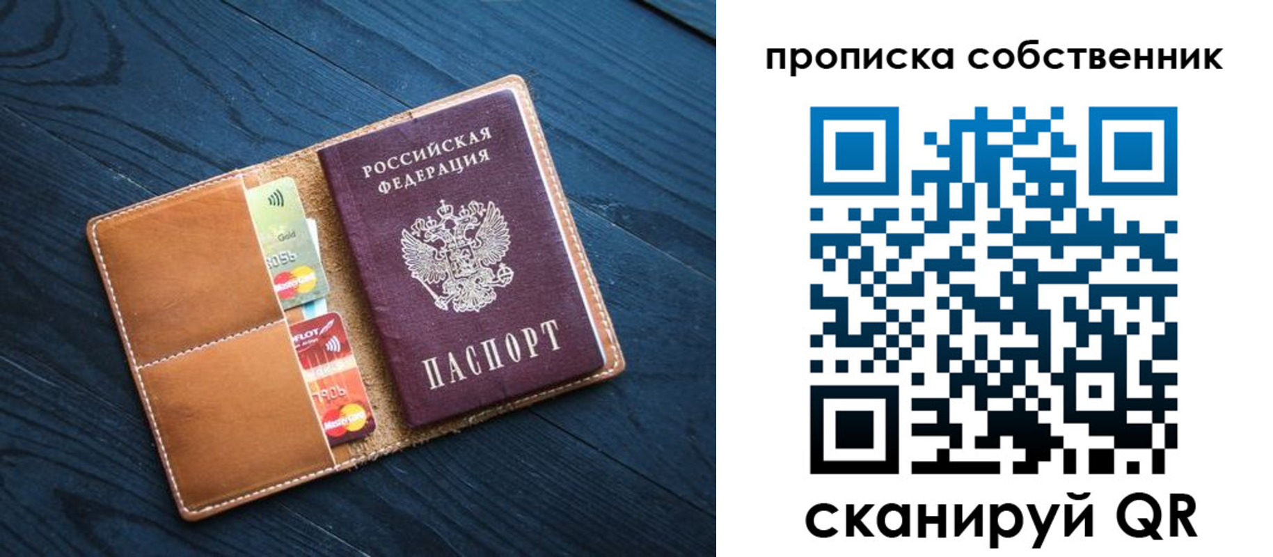 временная прописка в Долгопрудном