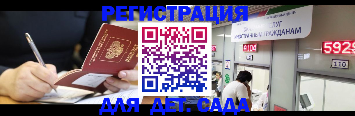 прописка ребенка в Долгопрудном