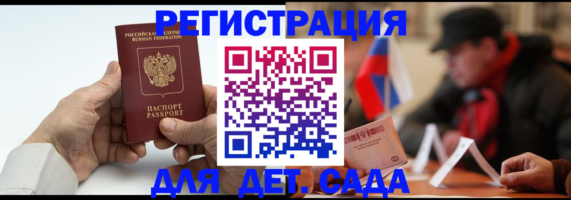регистрация в Долгопрудном