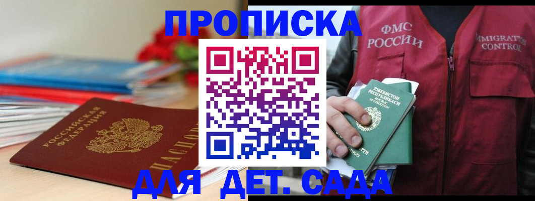 прописка для военкомата в Долгопрудном