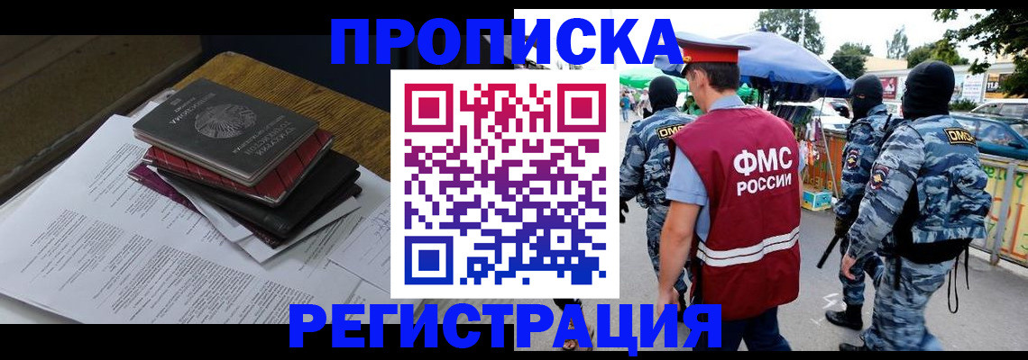 прописка регистрация в Долгопрудном
