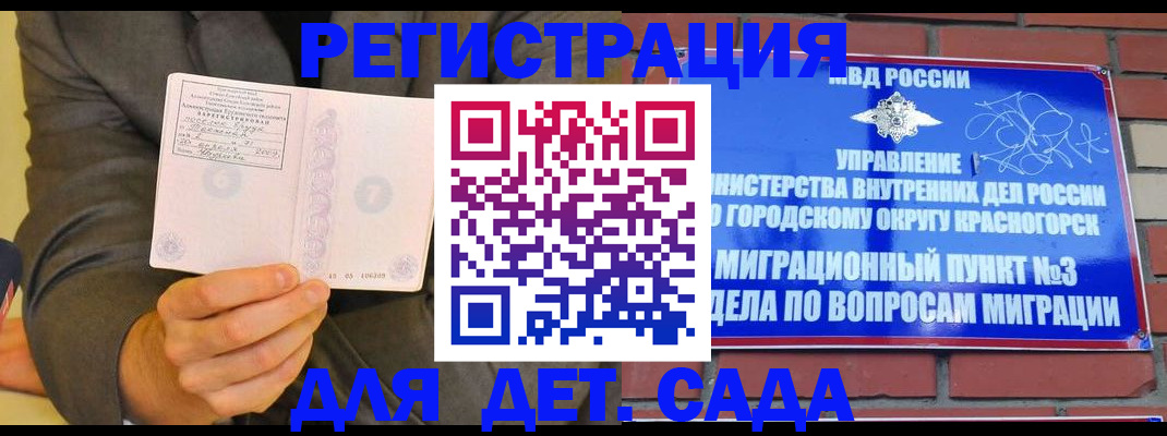 прописка для работы в Долгопрудном